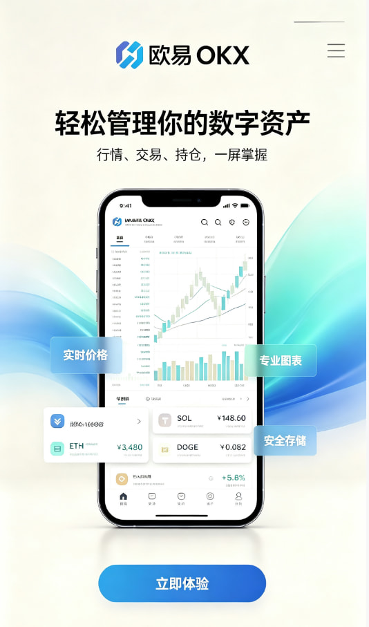 欧交易所app正版入口新手入门教程